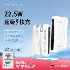 沃品WOPOW22.5W自带线快充移动电源L28