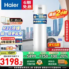 海尔（Haier）空气能热水器200升家用商用超一级能效全变频新能源热泵80℃高温净洗智控中央电热水器可以旧换新200L超一级能效730L增容