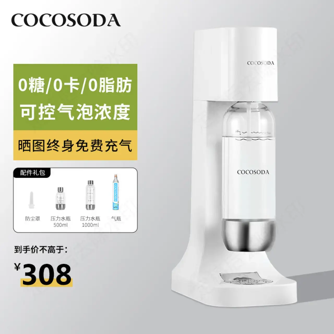 COCOSODA苏打水机家用商用气泡水机气泡机饮料奶茶店台式0热量0脂肪0卡路里M9白色（配1气瓶、2个水瓶，不锈钢底）