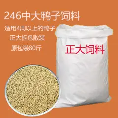 正大小鸭子饲料鸡鸭鹅柯尔鸭子颗粒饲料开口料钓鱼打窝诱饵颗粒鸭饲料246中大鸭饲料9.5斤【颗粒料】