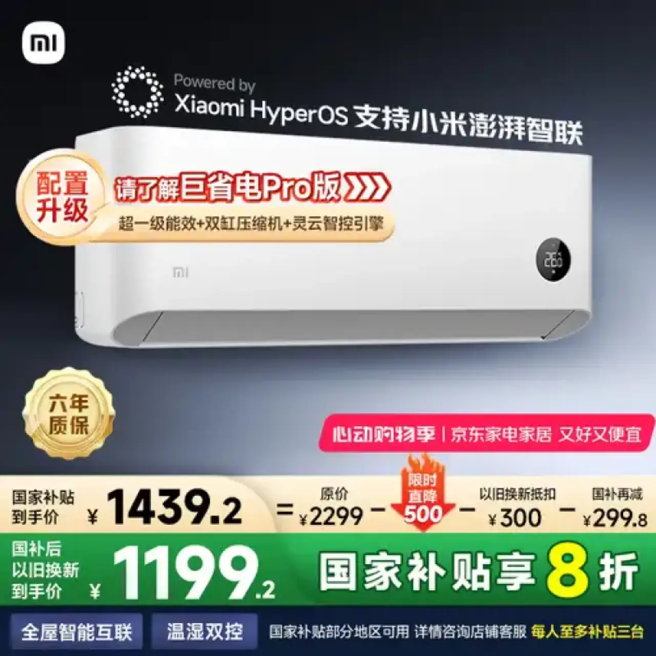 小米（MI）米家1.5匹新一级能效智能自清洁巨省电壁挂式空调挂机KFR-35GW/N1A1【国家补贴20%】