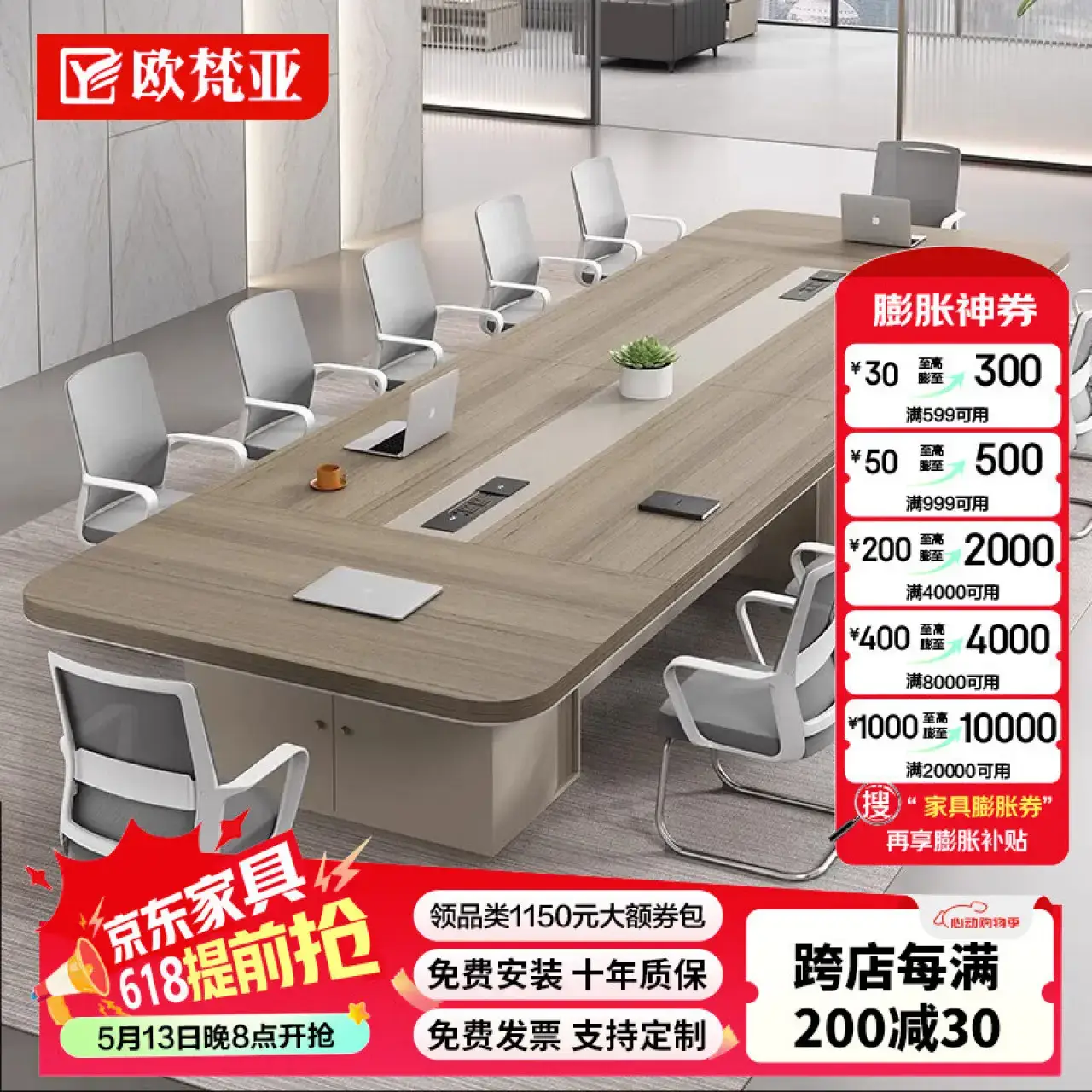 欧梵亚会议桌长桌简约现代长方形会议室办公家具大小型会议洽谈桌椅组合