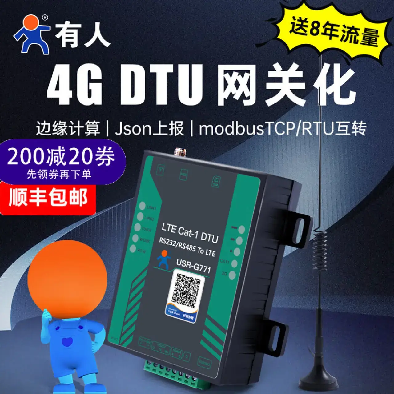 有人4GDTU模块双路MQTT协议无线Cat.1网络数据透传边缘计算RS232/RS485串口转网口通讯设备G771G771标准版+送8年流量
