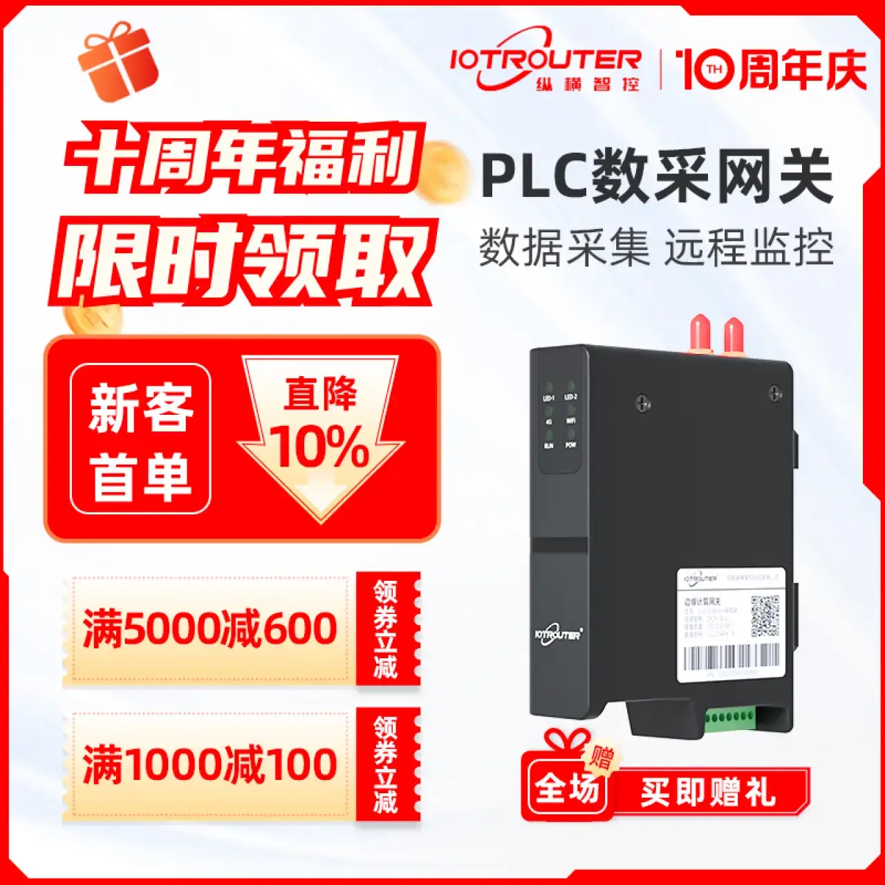 IoTRouter纵横智控4g通信边缘计算协议物联网dtu模块plc远程调试EG8200mini导轨版进店咨询客服进行型号选购