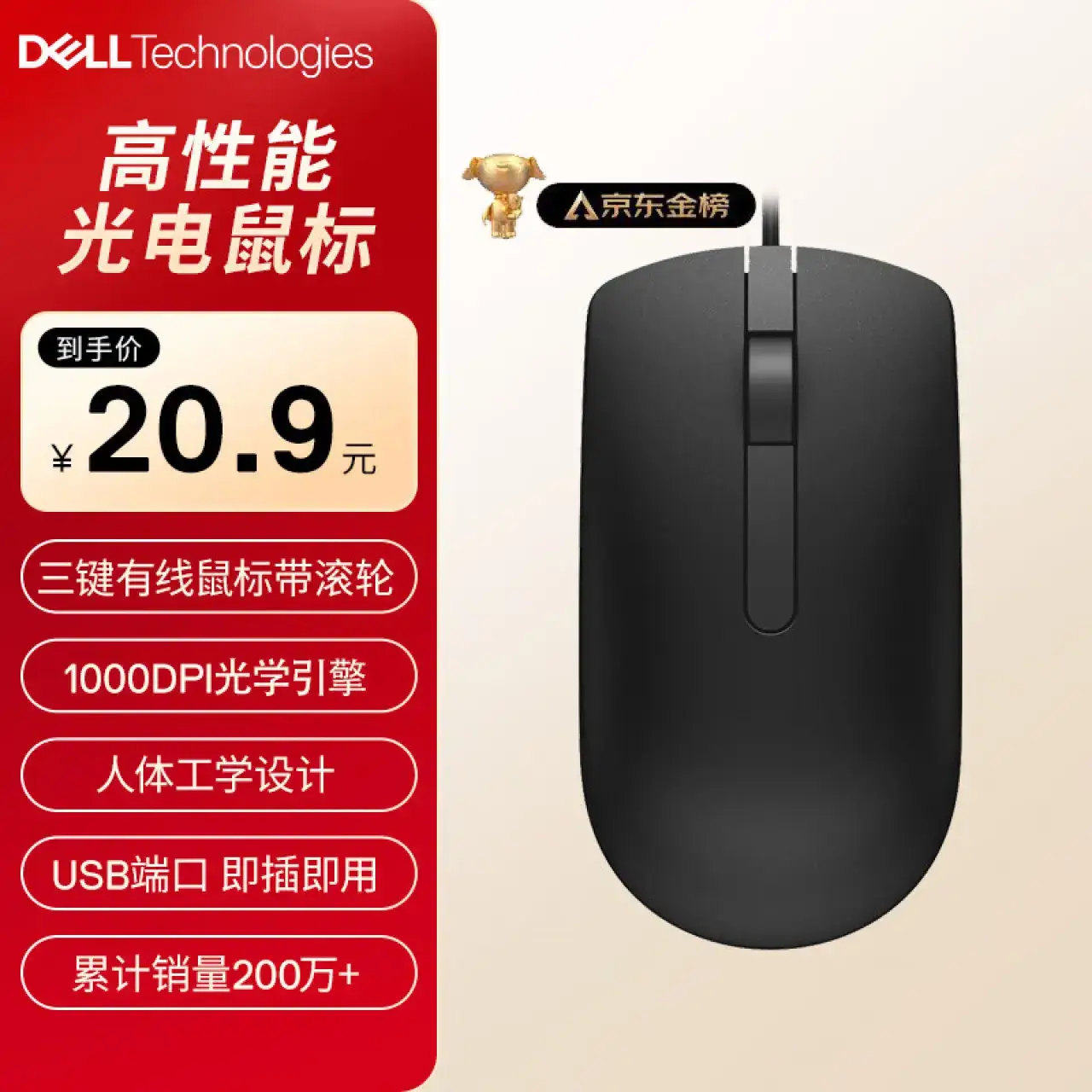 戴尔（DELL）MS116 鼠标有线 商务办公经典对称 有线鼠标 USB接口 即插即用 鼠标 （黑色）