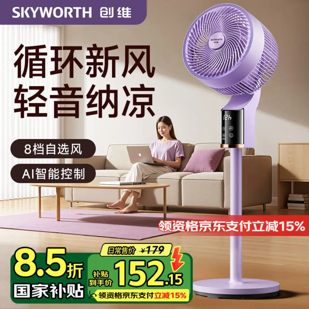 创维（Skyworth）电风扇空气循环扇落地扇智能语音遥控家用大风力轻音台地两用冰岛系列Q859浅紫色