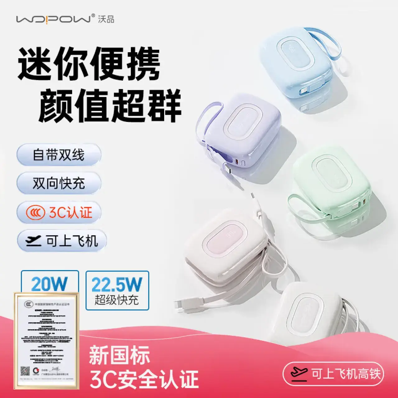 沃品WOPOW小彩蛋2快充自带线移动电源SQ63