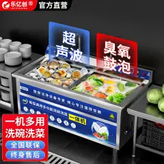乐亿创商用多功能洗碗机洗菜机大型学校食堂酒店饭店专用大容量臭氧气泡超声波果蔬清洗机刷碗洗菜一体机1.2米洗碗洗菜一体机【超声波+臭氧气泡】