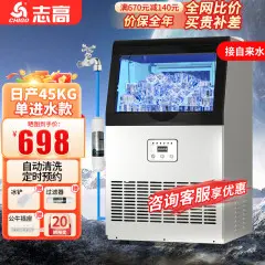 志高制冰机商用制冰机全自动方块制冰机大型制冰机奶茶店制冰机商用大容量全自动小型制冰机接桶装酒吧【基础款】32冰格I接自来水l产50KG