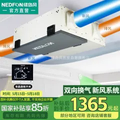 绿岛风（Nedfon）QFA-D250F-Y新风机家用新风系统全屋中央过滤全热交换双向流换气