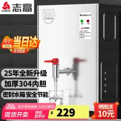 志高（CHIGO）开水器商用全自动电热水机开水机办公室学校饮水机不锈钢工厂烧水炉30L/H创业款(约30人使用）220V