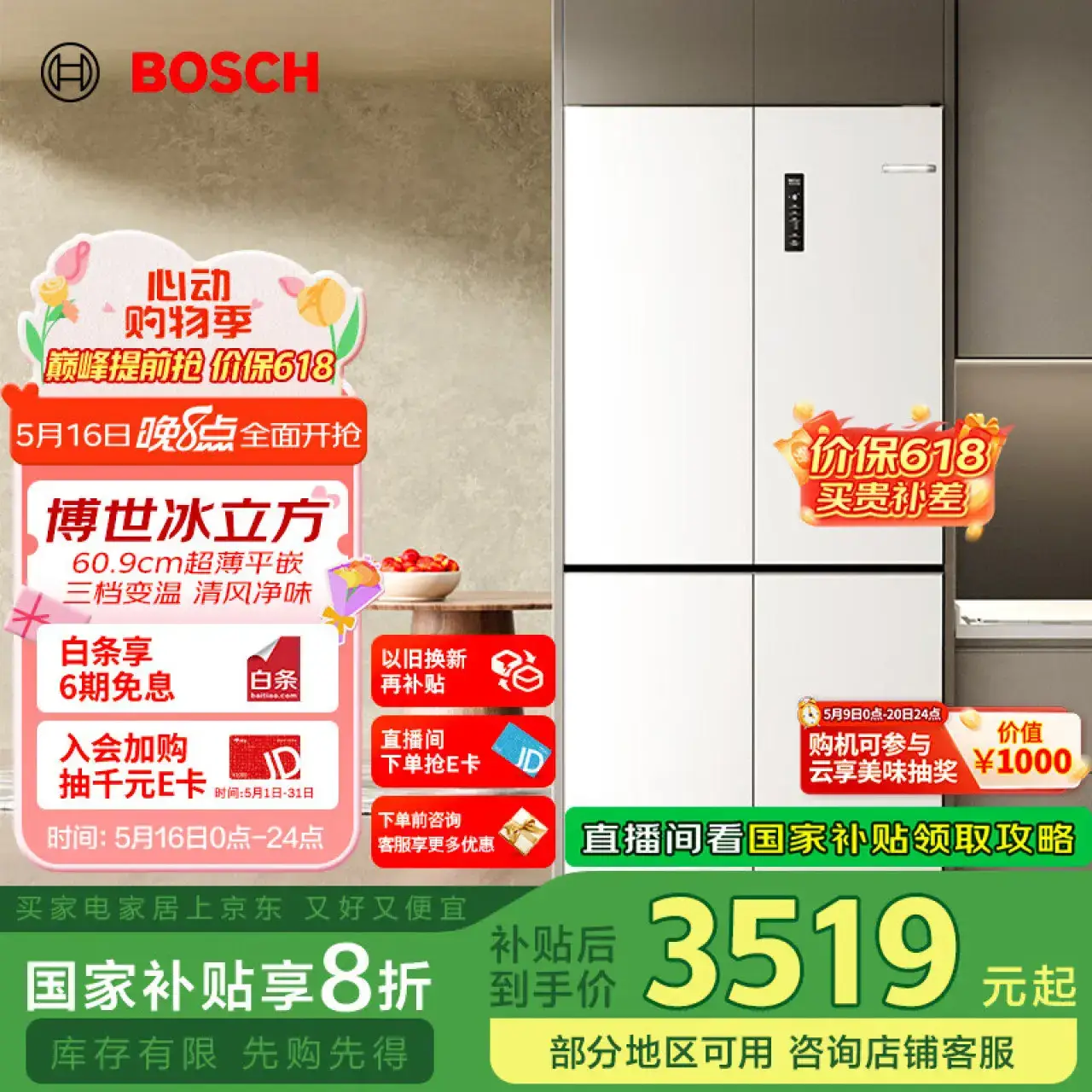 博世（BOSCH）【冰立方】497升十字对开四门超薄微平嵌入式冰箱国家补贴20%冰箱净味变温一级能效K1EC49208C