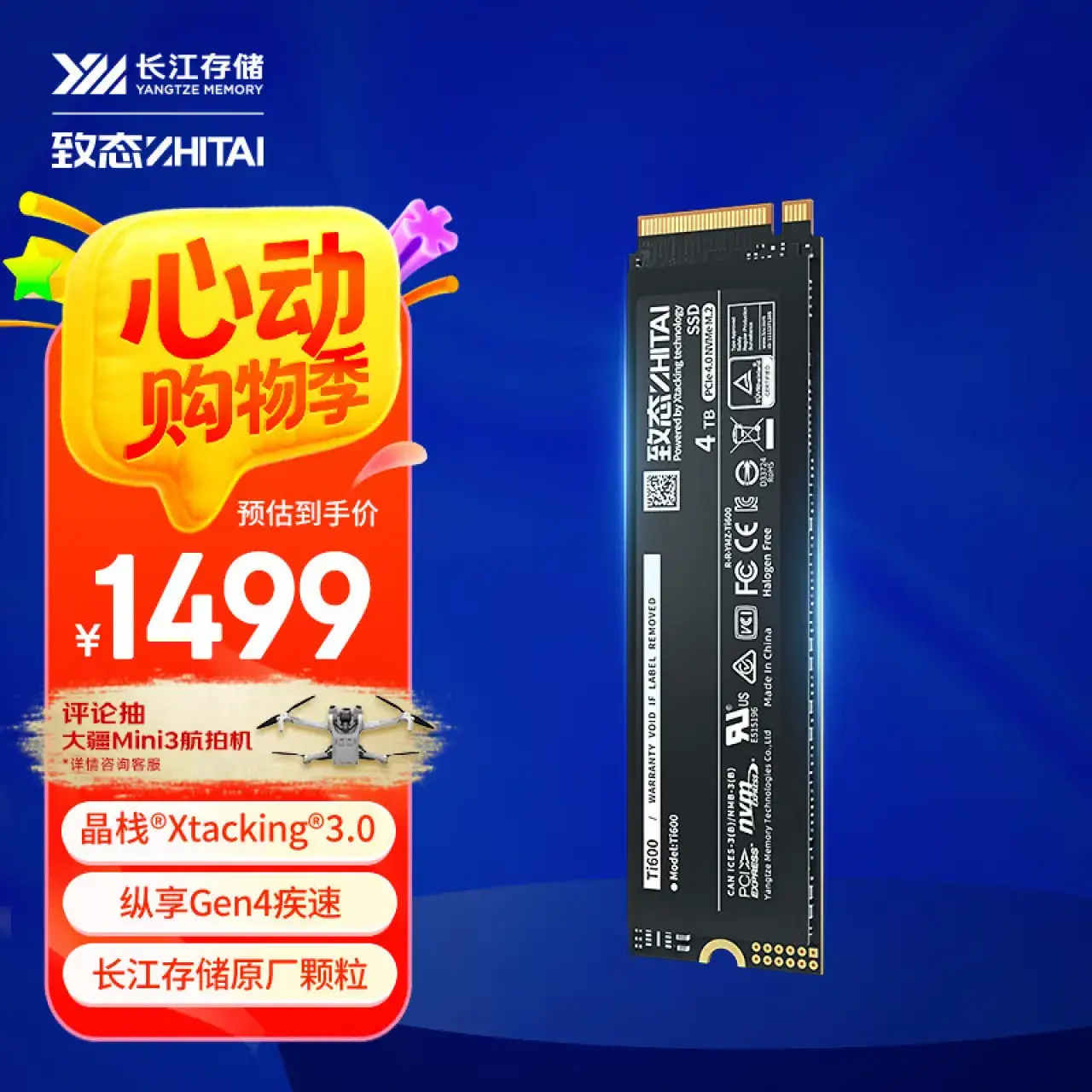 致态（ZhiTai）长江存储4TBSSD固态硬盘NVMeM.2接口Ti600系列(PCIe4.0产品)