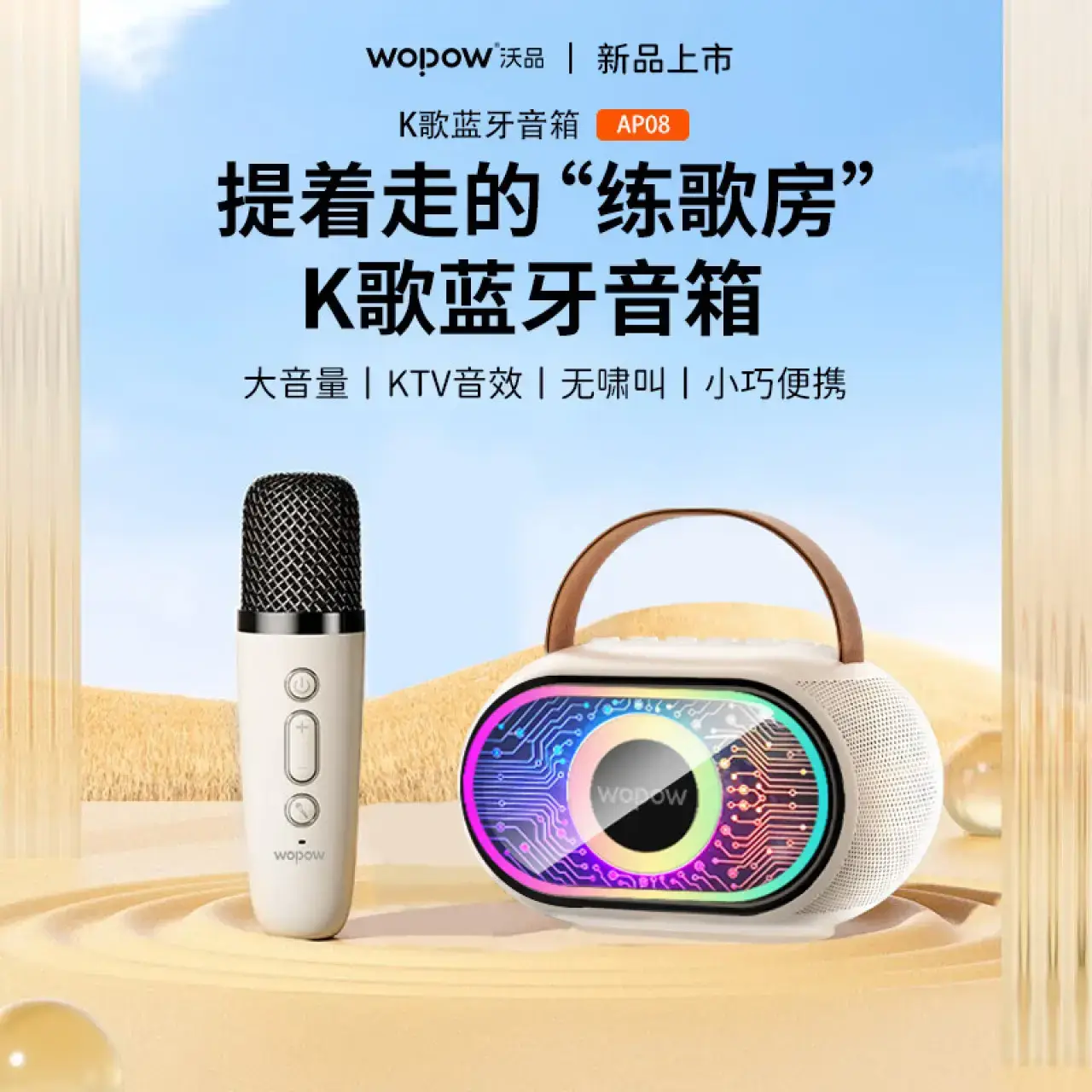 沃品WOPOWK歌蓝牙音箱AP08