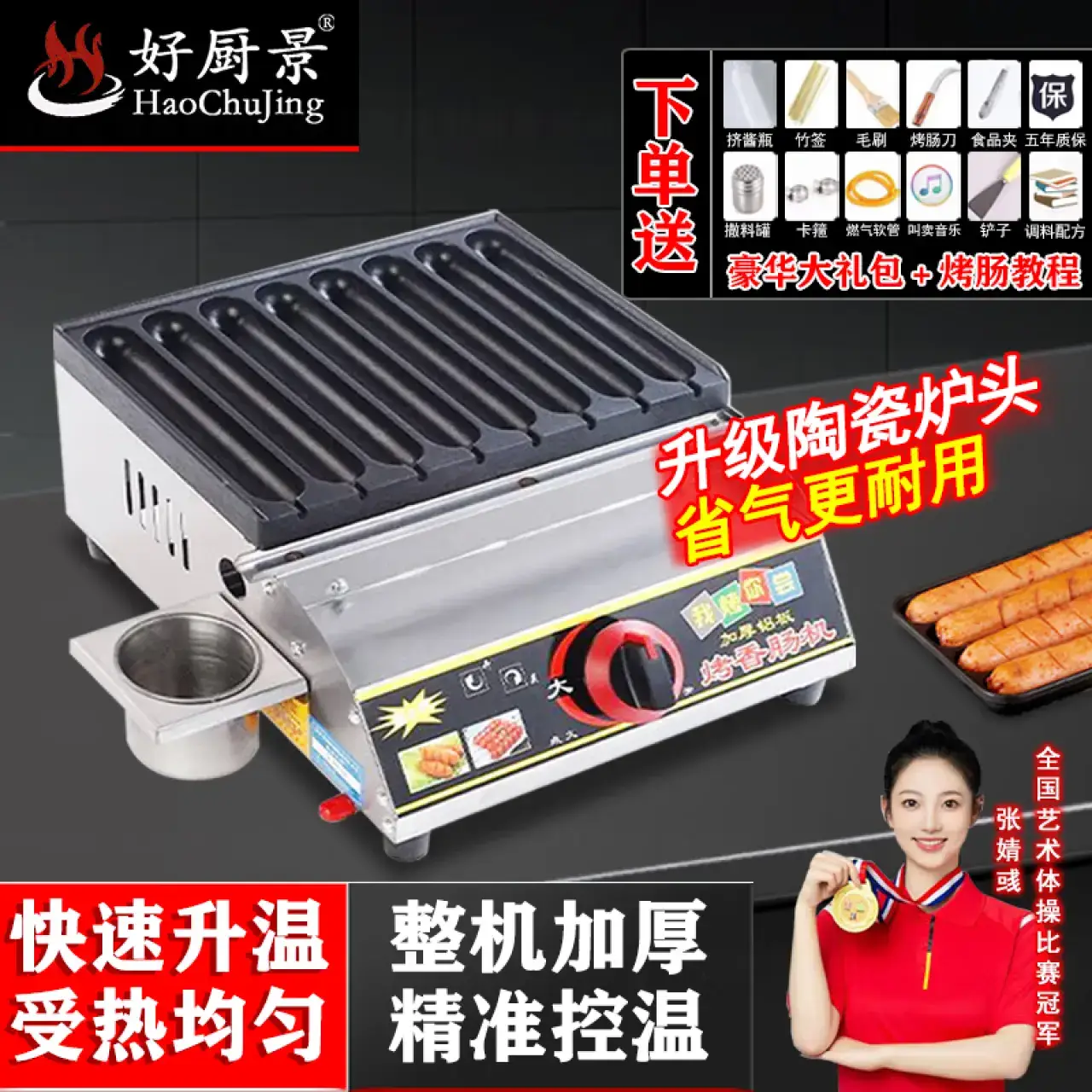 好厨景燃气烤肠机商用加厚香肠机新款网红脆皮烤肠炉摆摊专用淀粉肠机器8管烤肠机全新升级陶瓷炉头均匀省气