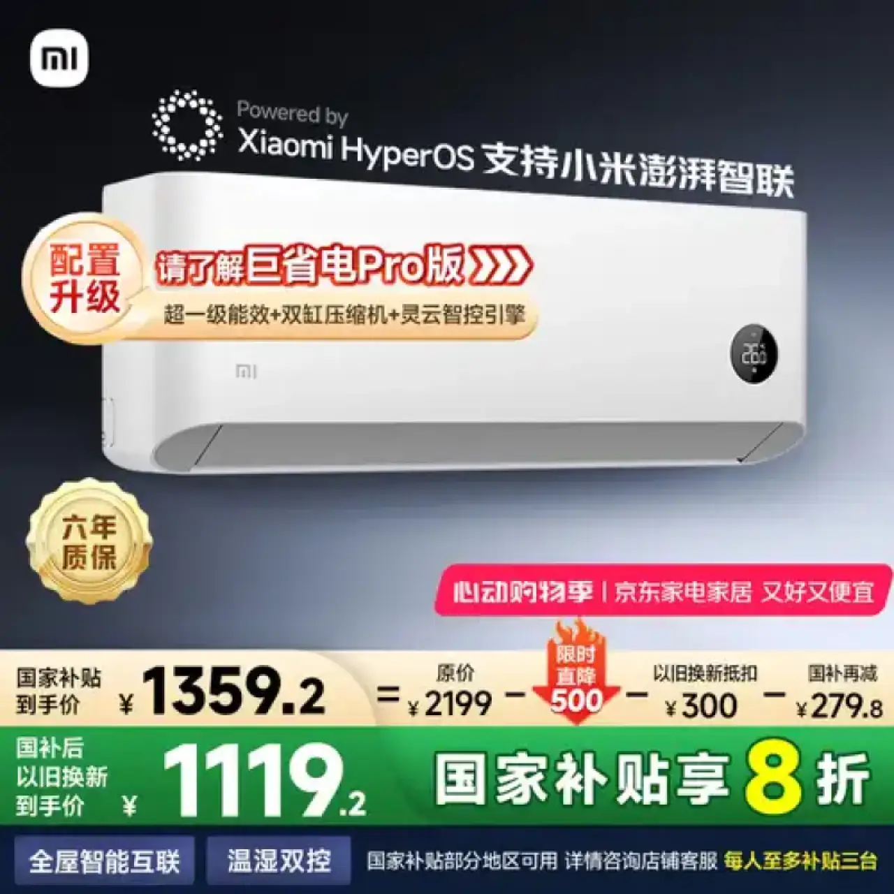 小米（MI）米家大1匹新一级能效智能自清洁巨省电壁挂式空调挂机KFR-26GW/V1A1【国家补贴20%】
