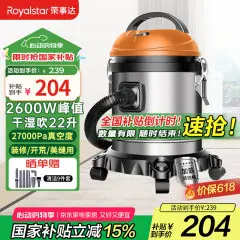 荣事达（Royalstar）【国家补贴】工业吸尘器家用大吸力装修美缝开荒强劲大功率商用地毯酒店吸水22L
