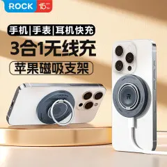 ROCKW51磁吸支架三合一无线充电器