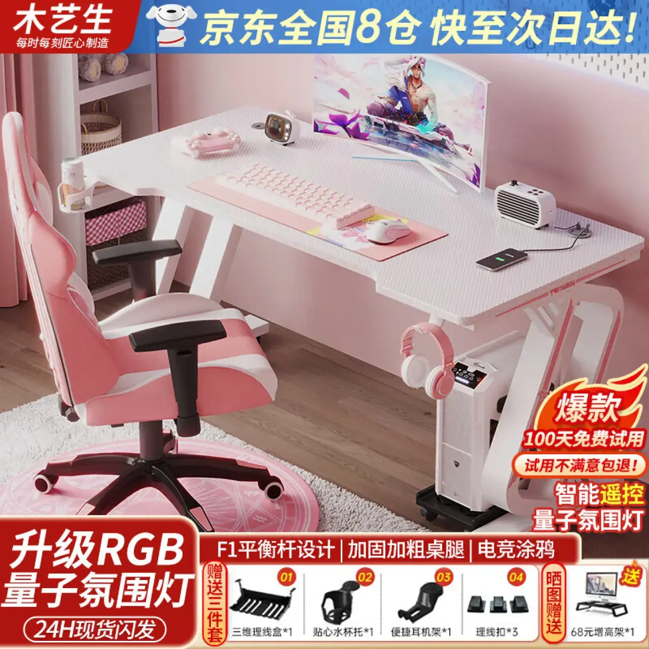 木藝生电脑桌台式电竞桌简易书桌学习桌办公桌游戏椅组合套装直播桌子樱花装甲单桌-白色【活动款】长120宽60高75