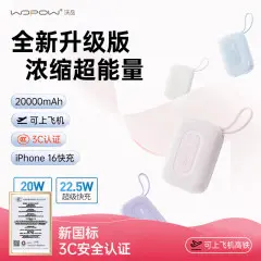 沃品小彩蛋2快充自带线移动电源SQ73