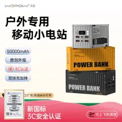 沃品WOPOW创意集装箱户外快充移动电源PD35（50000mAh）