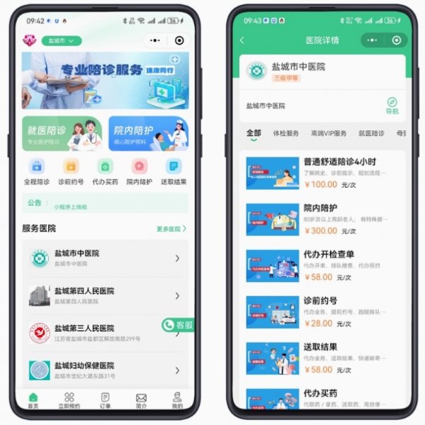 医院陪诊医疗服务陪护就医小程序开发APP带商城带后台