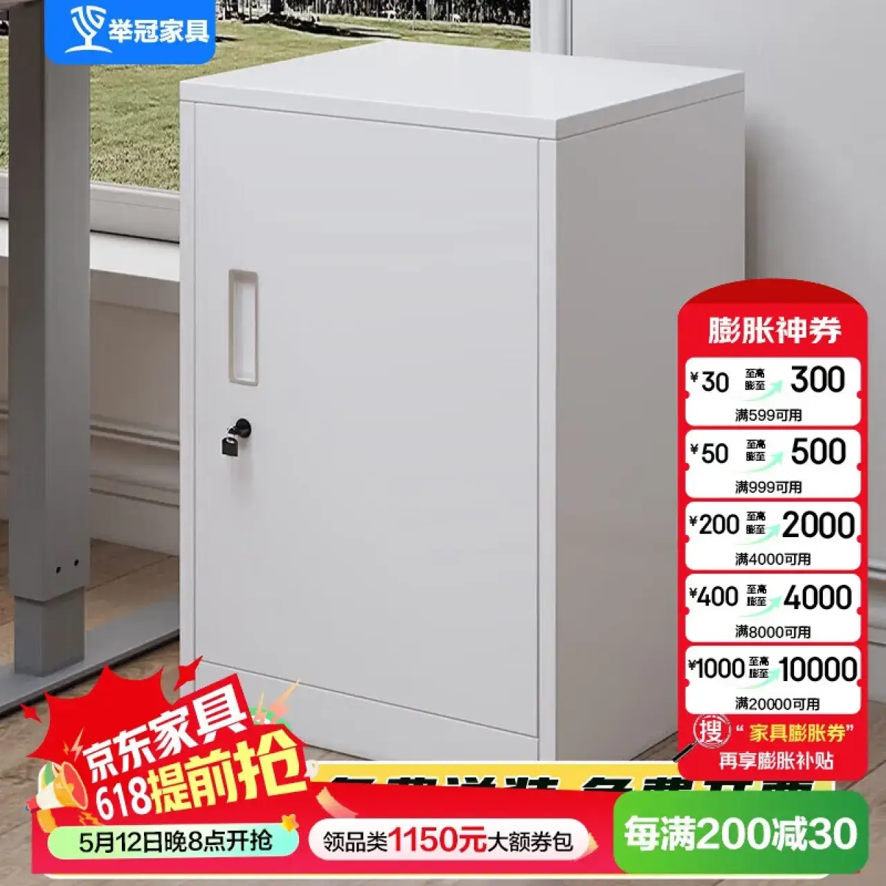 举冠文件柜办公室桌下矮柜收纳柜资料带锁铁皮储物柜白色单门