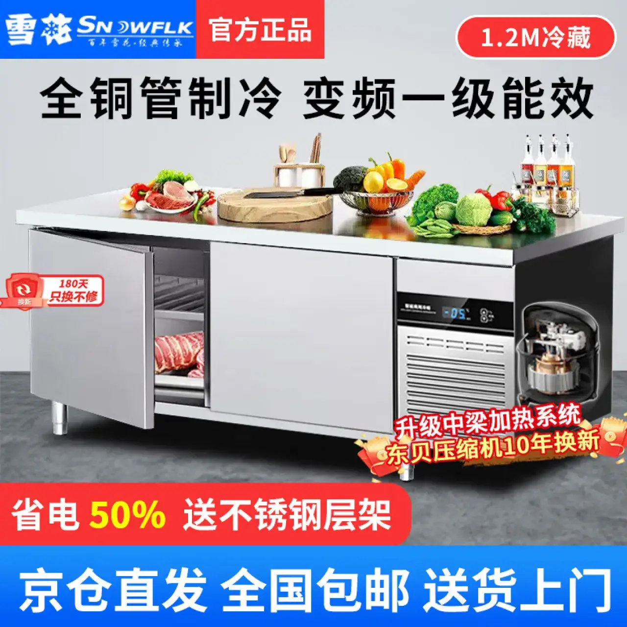 雪花冷藏工作台奶茶店设备全套水吧台不锈钢保鲜平冷操作台冰柜厨房冰箱商用保鲜工作台冷藏丨1.2M-0.8M-0.8M一级能效数显2025全新升级丨铜管高效制冷豪华款