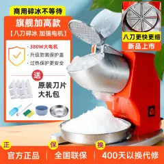荣事达碎冰机商用打冰沙刨冰奶茶店专用破冰制绵绵冰机器家用小型【八刀】橙色加高款萃茶杯