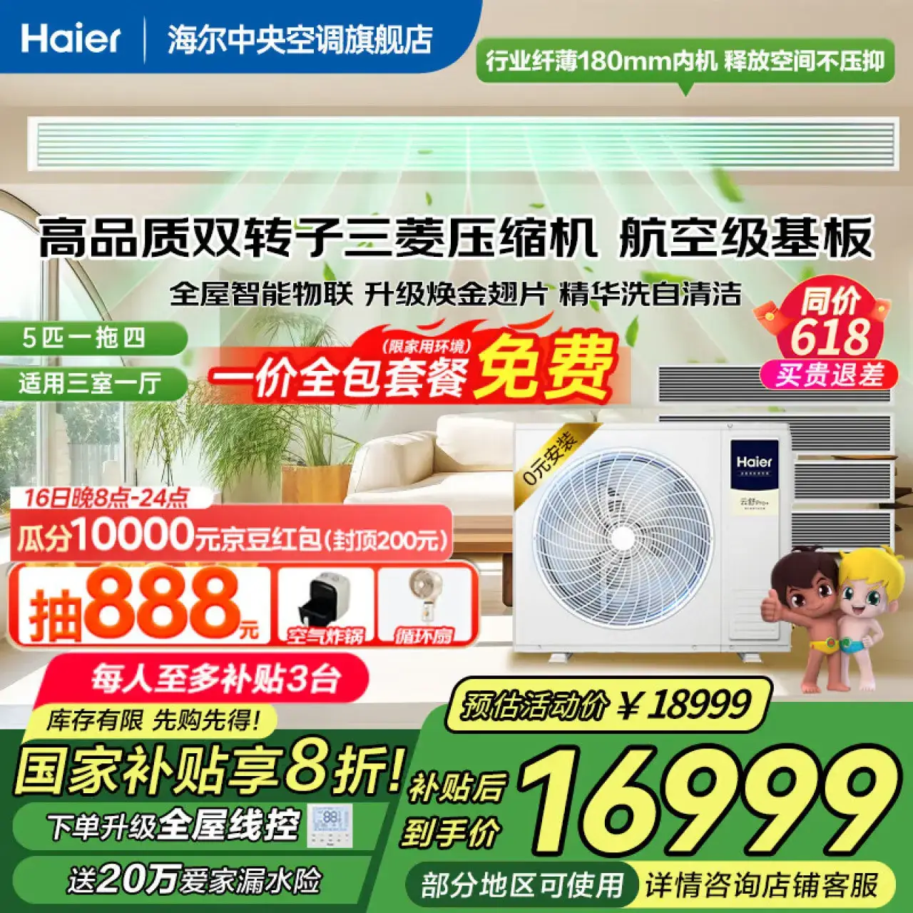 海尔【国家补贴直降20%】中央空调一拖四新一级能效全直流变频一拖三嵌入式空调全直流变频小红花套系5匹一级能效一拖四【新品云舒Pro+】