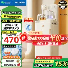 美菱茶吧机2024旗舰新款富锶矿化多功能办公室家用立式饮水机下置式智能自动上水多段控温MC-N08温热款