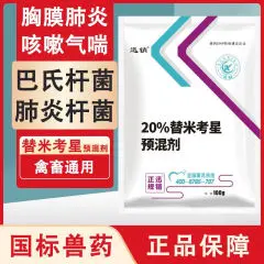 鸿牧兽替米考星兽用可溶性粉预混剂呼吸道鸡药鸭鹅猪咳嗽支原体兽药1包价格(限购1包)
