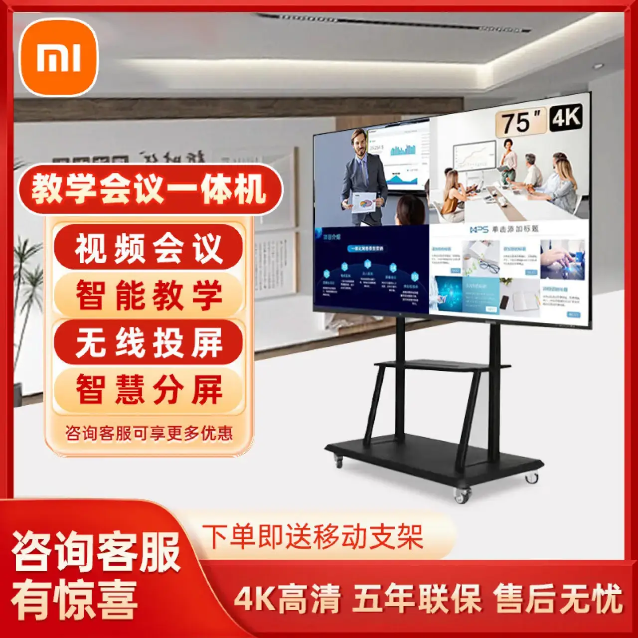 小米新款4K会议教学触摸一体机多媒体657585100寸电子白板120寸i7/8+512G双触控防爆屏
