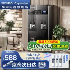荣事达商用冷热开水器内置过滤烧水器工厂双温饮水机饭店热水机电热水器大容量定时奶茶店开水机自动上水外置过滤/定时70L标准/220V高端开水器系列