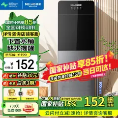 美菱（MeiLing）饮水机下置式家用立式温热型/冷热型下置水桶饮水器店长推荐【旗舰下置水桶-温热型】晒图奖30