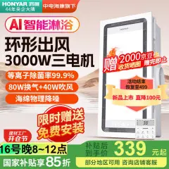 鸿雁风暖浴霸暖风照明灯排气一体集成吊顶卫生间浴室等离子除菌取暖器