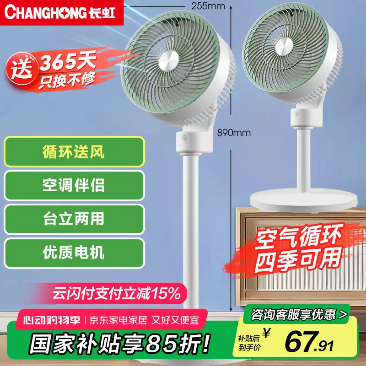 长虹（CHANGHONG）空气循环扇家用电风扇落地扇办公涡轮换气对流扇摇头节能台立两用CFS-TD1903