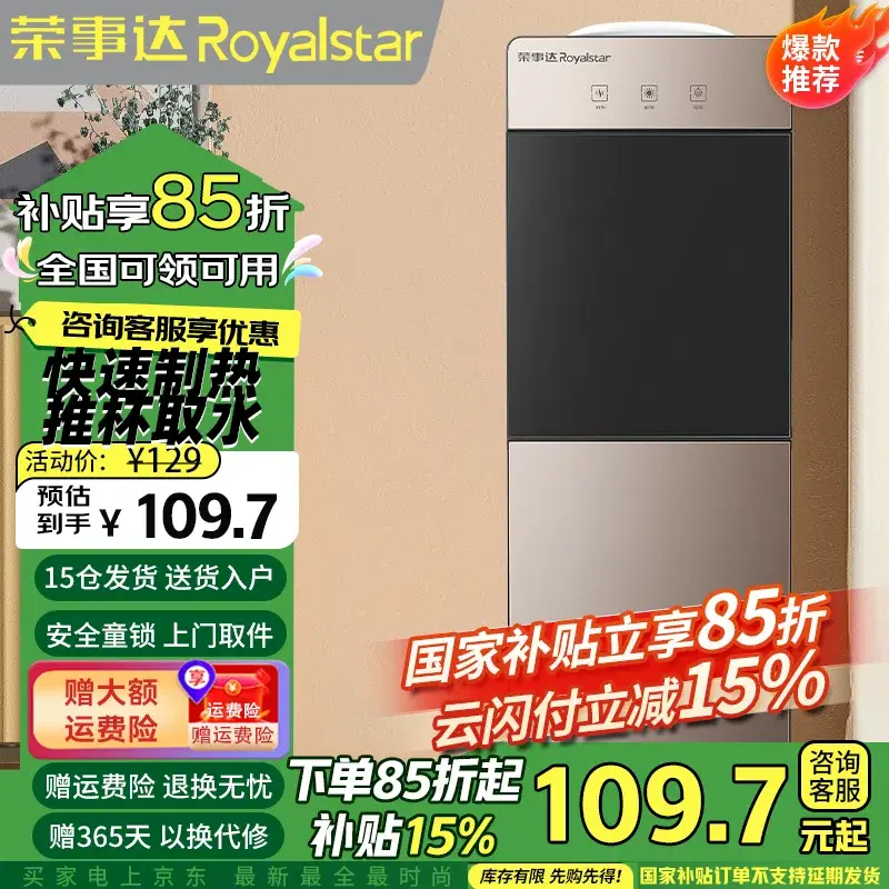 荣事达（Royalstar）饮水机立式家用冷热温热型柜式饮水器旗舰爆款-家用防烫安全童锁-温热型