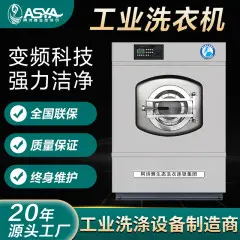 阿诗雅工业洗衣机大型商用洗衣机酒店宾馆医院床单被套洗脱烘一体机全自动洗脱机毛巾布草水洗机设备定制定金