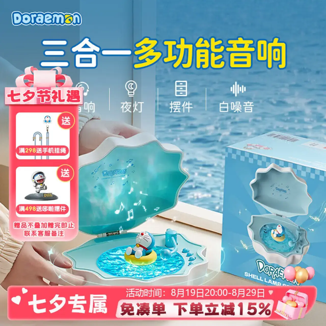 ROCK贝壳音响氛围灯