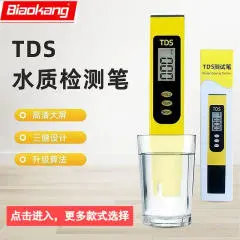 标康tds水质检测笔测水质笔测水笔家用商用水质检测仪BK-040