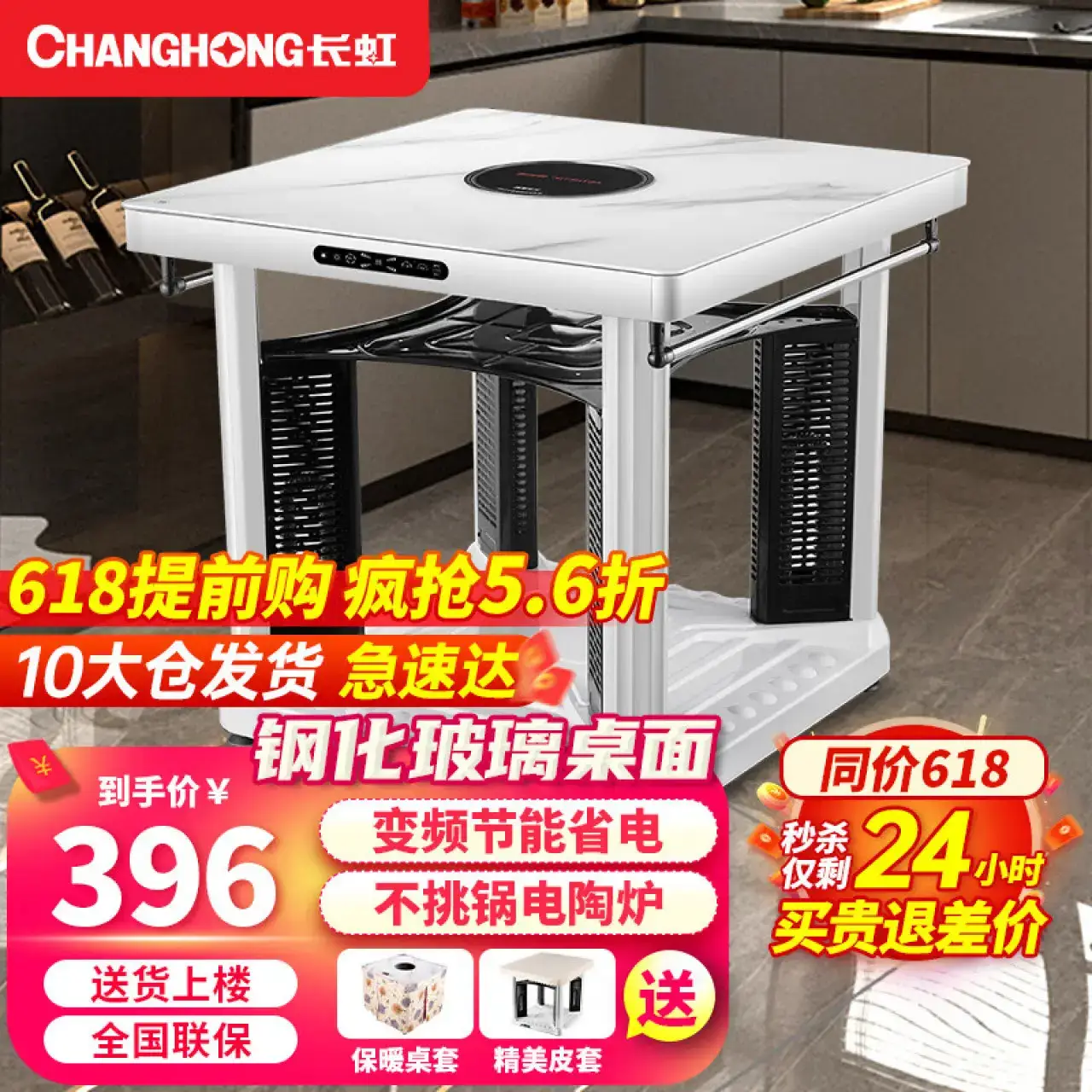 长虹（ChangHong）电暖桌正方形烤火桌电炉家用电热取暖桌电烤桌电暖炉烤火桌子家用冬季多功能取暖烤火炉取暖器石纹白65*65【电陶炉+钢化玻璃+变频省电】