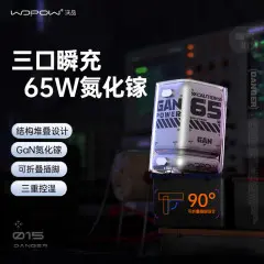 沃品WOPOW65W氮化镓充电器N15