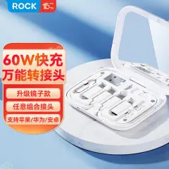ROCK多功能收纳数据线-镜子款