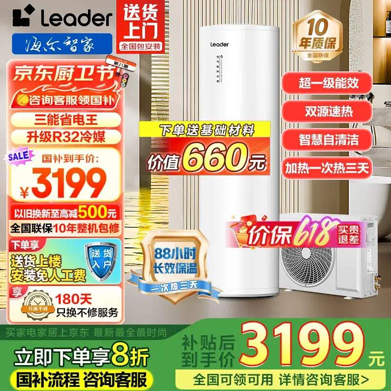 海尔（Haier）政府补贴20％空气能热水器双变频一级节能200升/300升80度高温家用大容量速热空气源热泵热水器【200升MA7】超一级节能/自清洁/双源