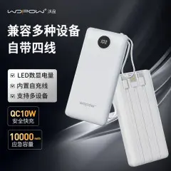 沃品WOPOW自带四线移动电源L08