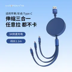 沃品WOPOW单拉一拖三伸缩充电线LC011