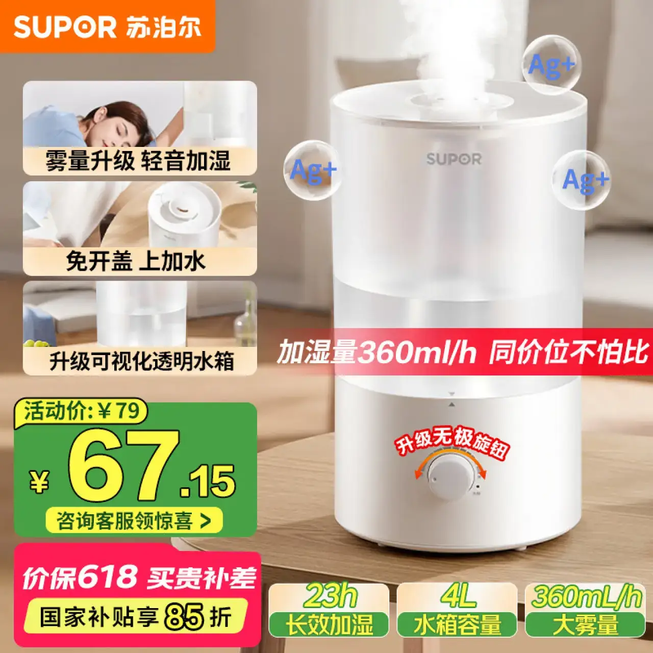 苏泊尔（SUPOR）加湿器【国家补贴】小型落地净化器卧室办公桌面家用增湿器大容量雾化加湿器空调电风扇伴侣21B