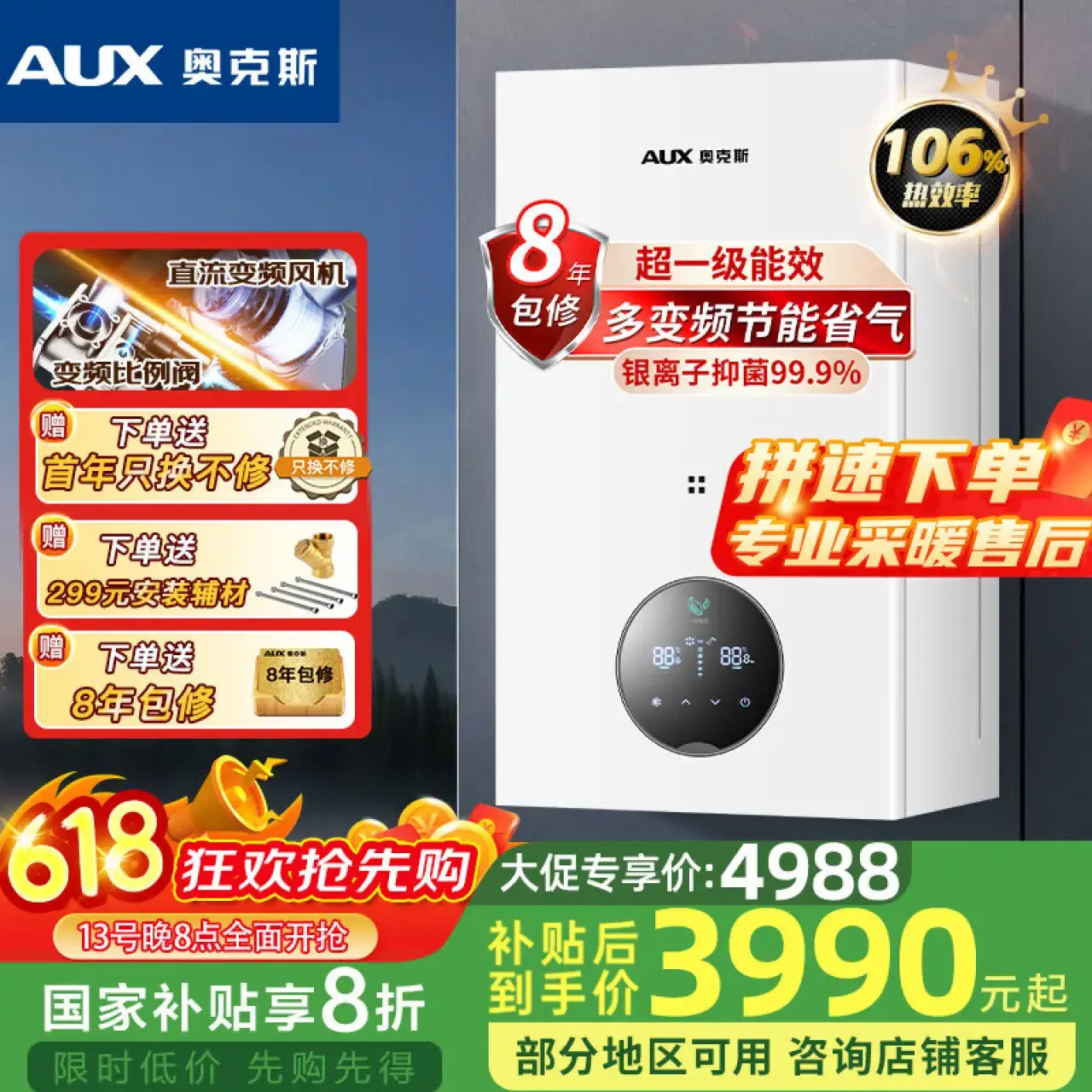 奥克斯（AUX）变频一级能效冷凝燃气壁挂炉【国家补贴20%】天然气采暖热水两用地暖以旧换新LL1PBD26-MA-BL06