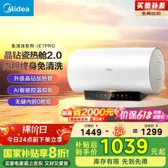 美的（Midea）阻垢免清洗电热水器60升家用3300W变频速热镁棒免更换一级能效国家补贴20%热水器F6033-JE7Pro(HE)